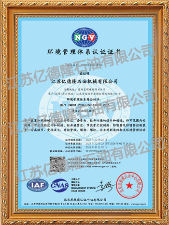 ISO14001環境管理體系認證證書