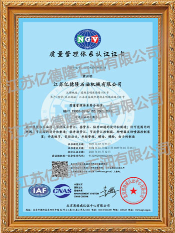 ISO 9001質量管理體系認證