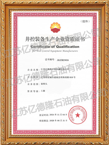 中石油井控資質-套管頭