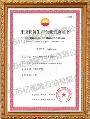 中石油井控資質-節流壓井管匯