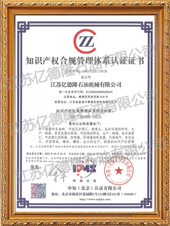 知識產權管理體系認證證書